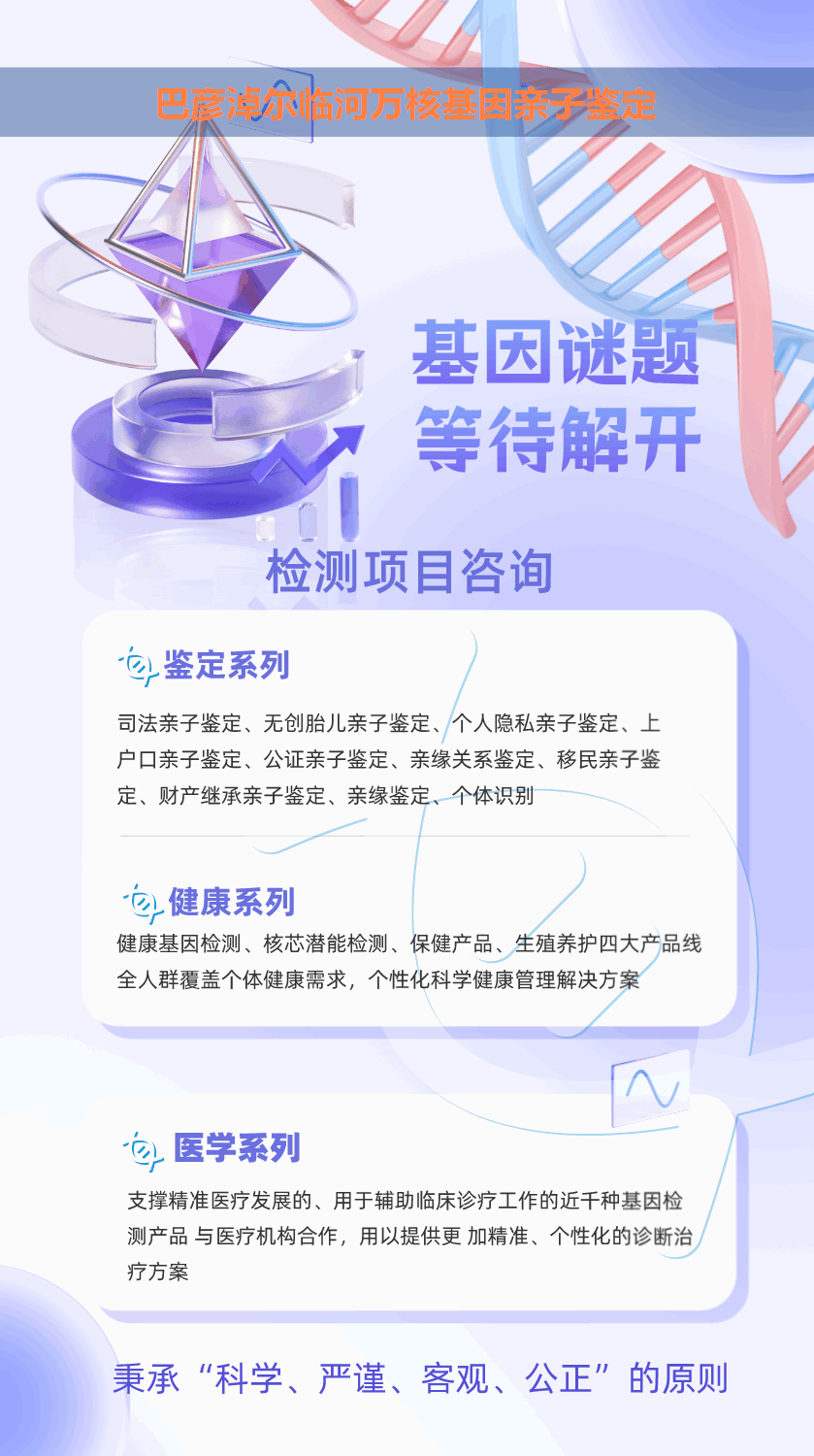 巴彦淖尔临河产前胎儿dan亲子鉴定